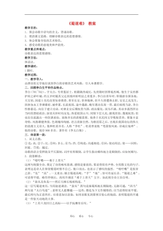 高中语文： 蜀道难  教案 语文版必修2