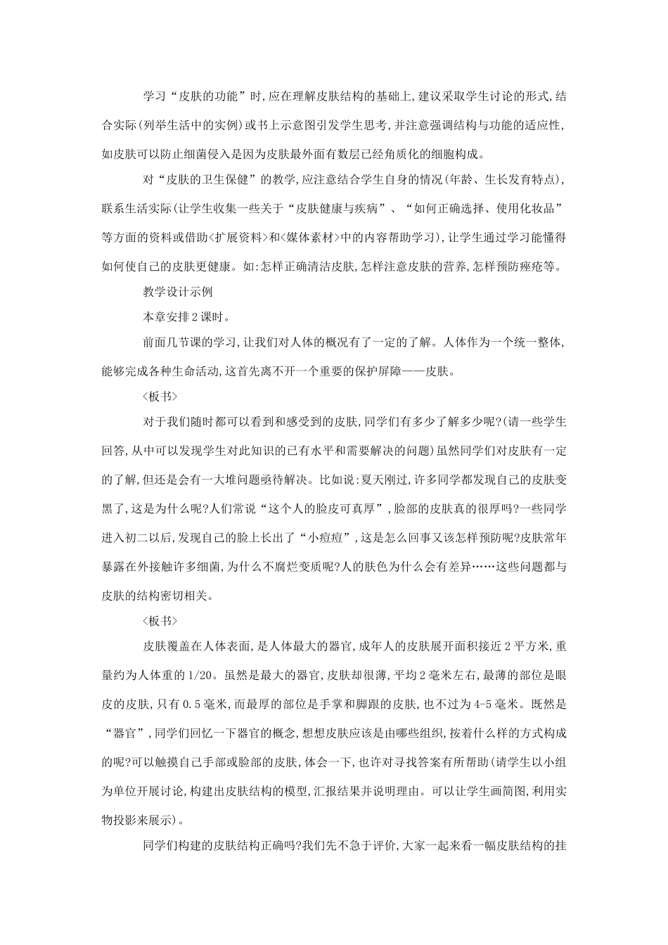 八年级生物《皮肤》教案_第3页