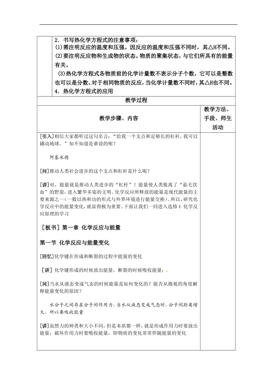 高中化学 第一章第一节 化学反应与能量教案 新人教版选修4_第2页