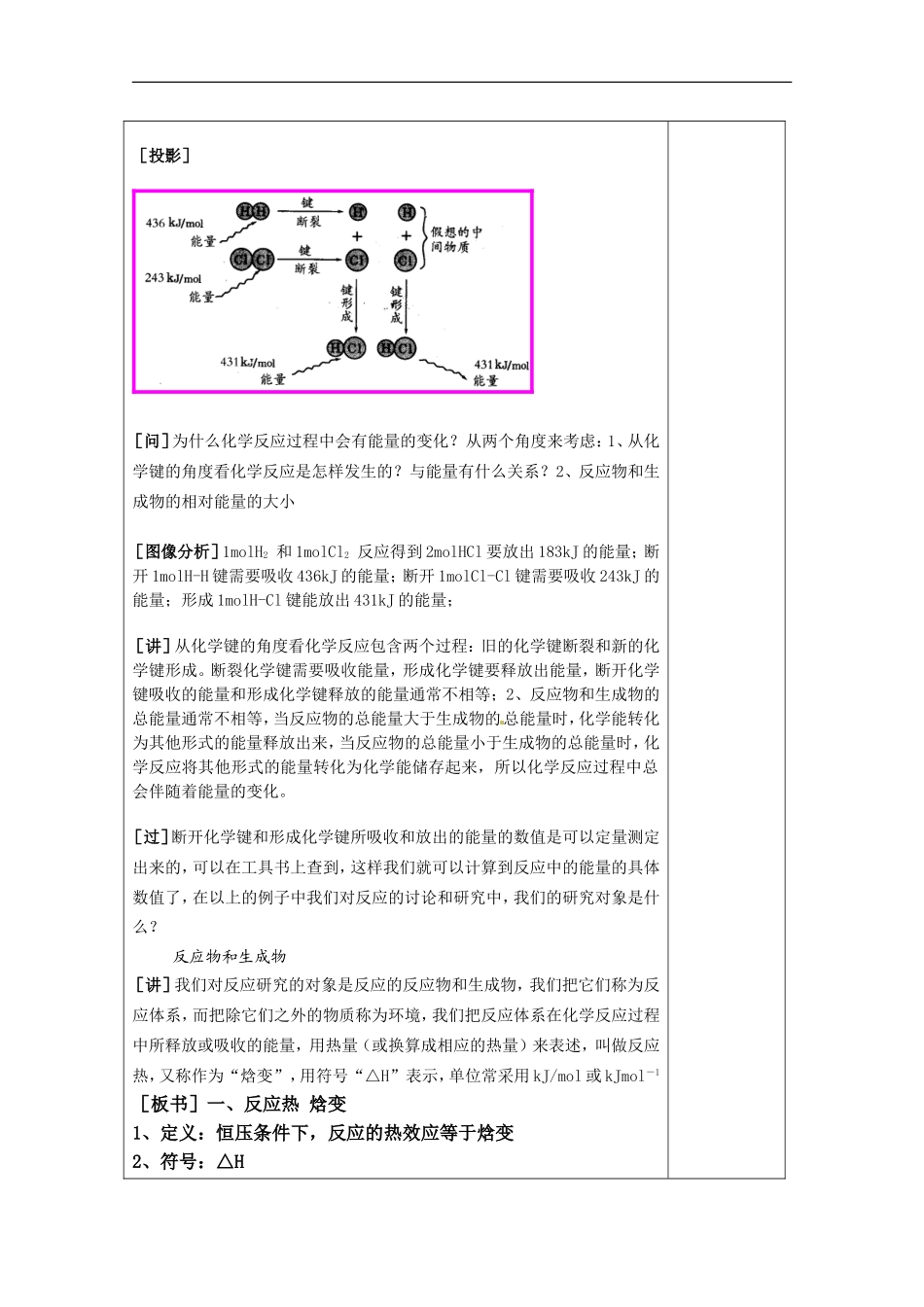 高中化学 第一章第一节 化学反应与能量教案 新人教版选修4_第3页