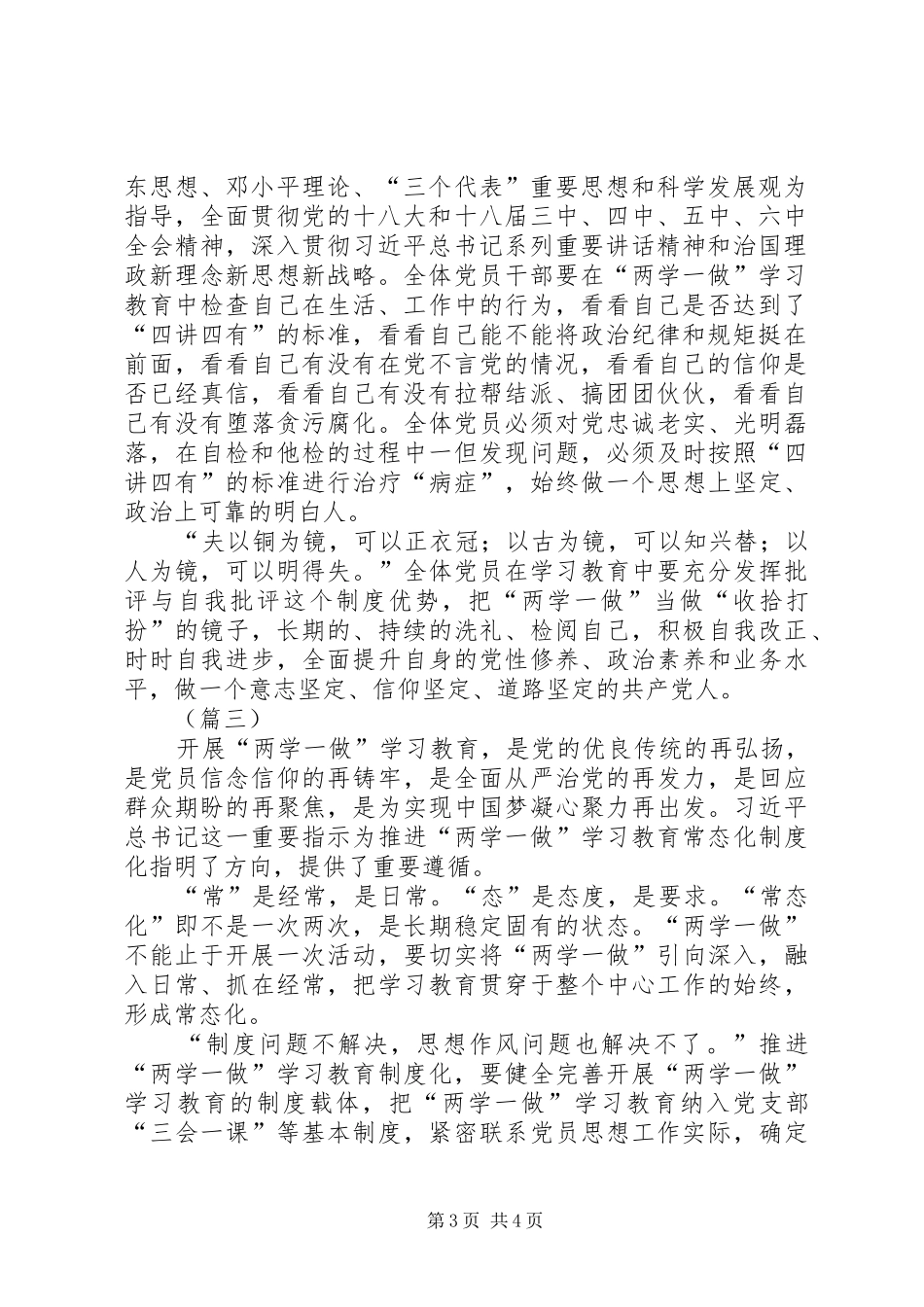 两学一做永远在路上心得体会三篇_第3页