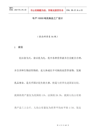 【乳品行业—年产10000吨乳制品工厂设计】