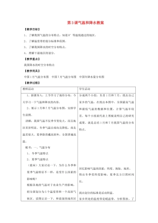 八年级地理第3课气温和降水教案新人教版