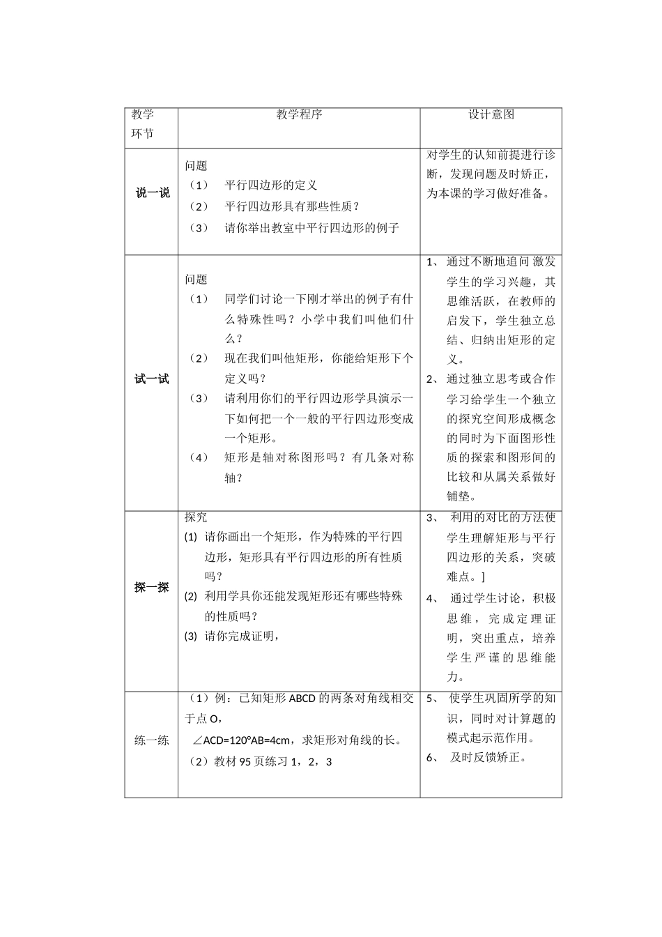 八年级数学19.2矩形说课教案人教版_第2页