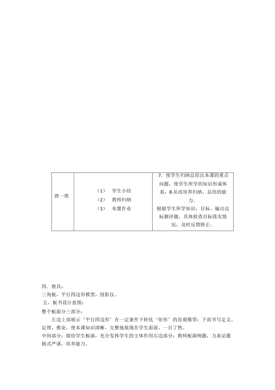 八年级数学19.2矩形说课教案人教版_第3页