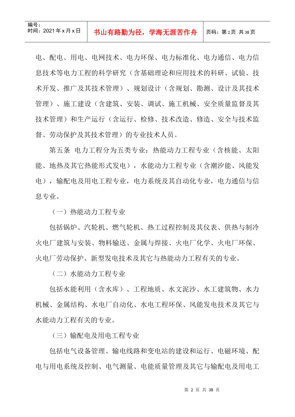 中国南方电网有限责任公司电力工程系列专业技术资格评审细则_第2页