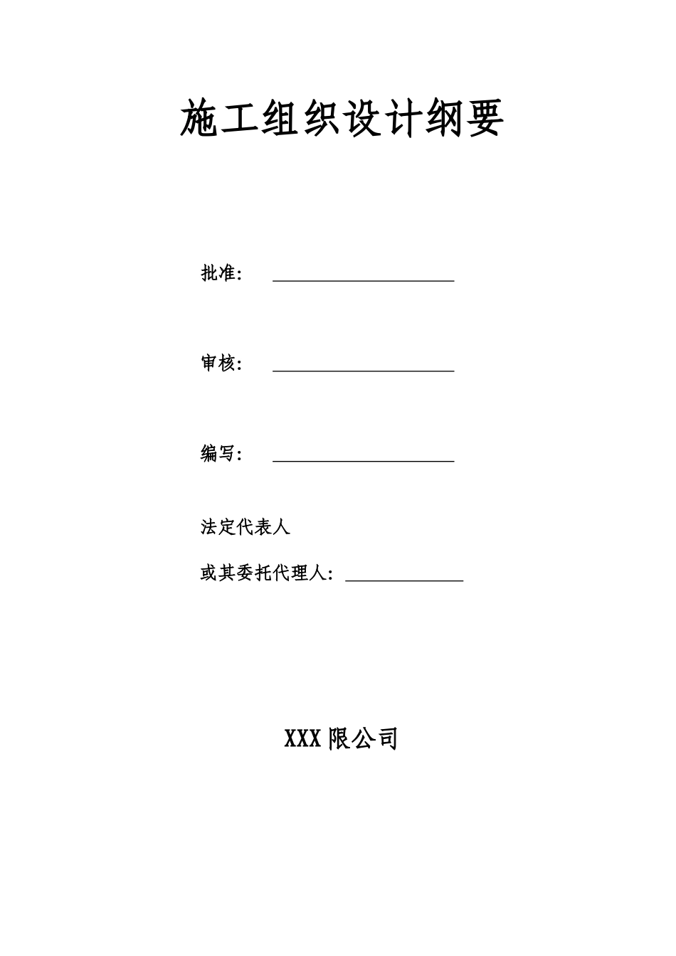10KV工程架空裸导线改绝缘线工程施工组织设计方案_第1页
