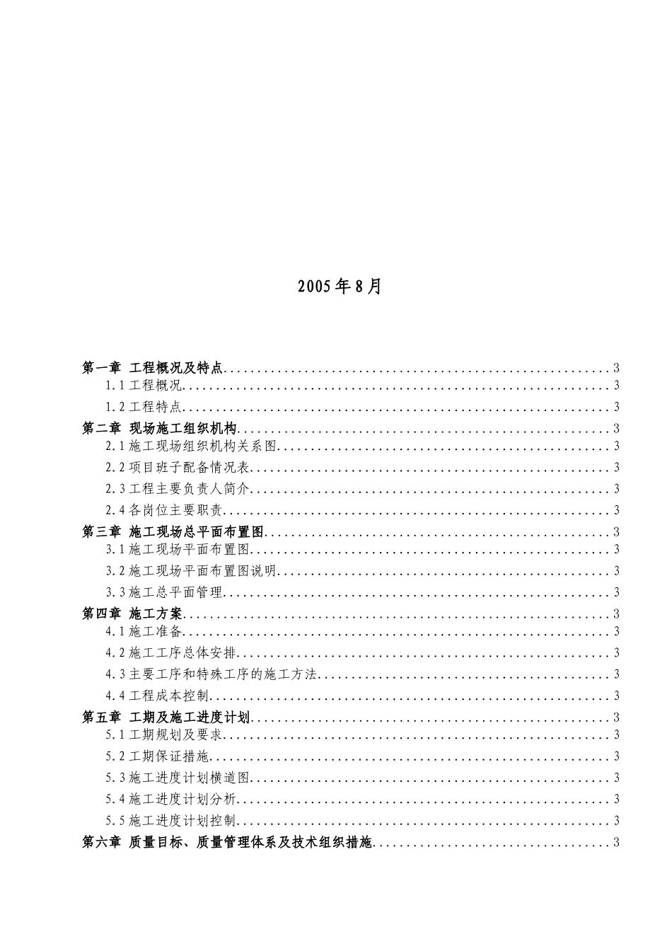 10KV工程架空裸导线改绝缘线工程施工组织设计方案_第2页