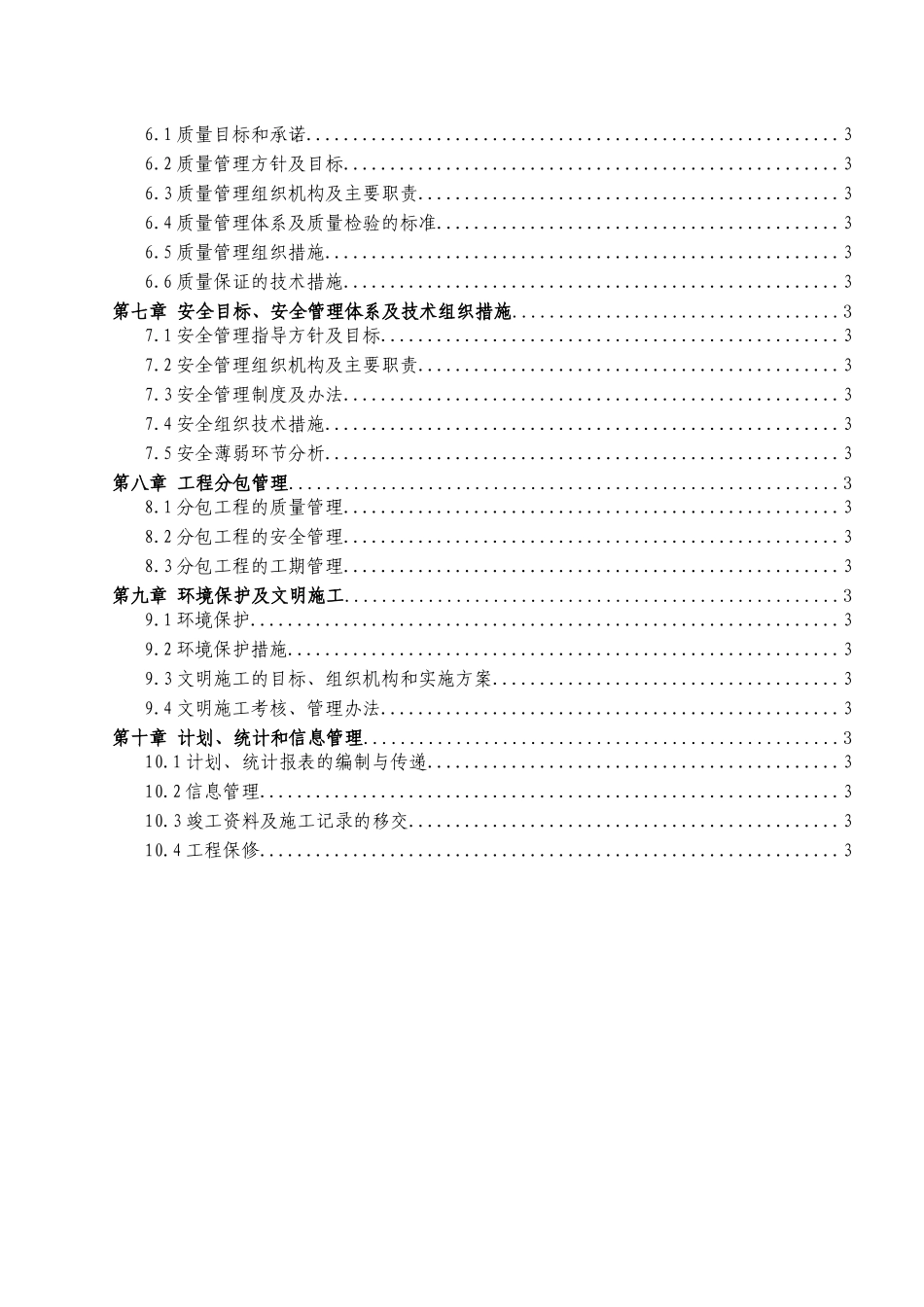 10KV工程架空裸导线改绝缘线工程施工组织设计方案_第3页