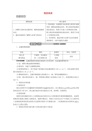 高中化学 3.1 第1课时 铁的单质教案 新人教版必修第一册-新人教版高一第一册化学教案