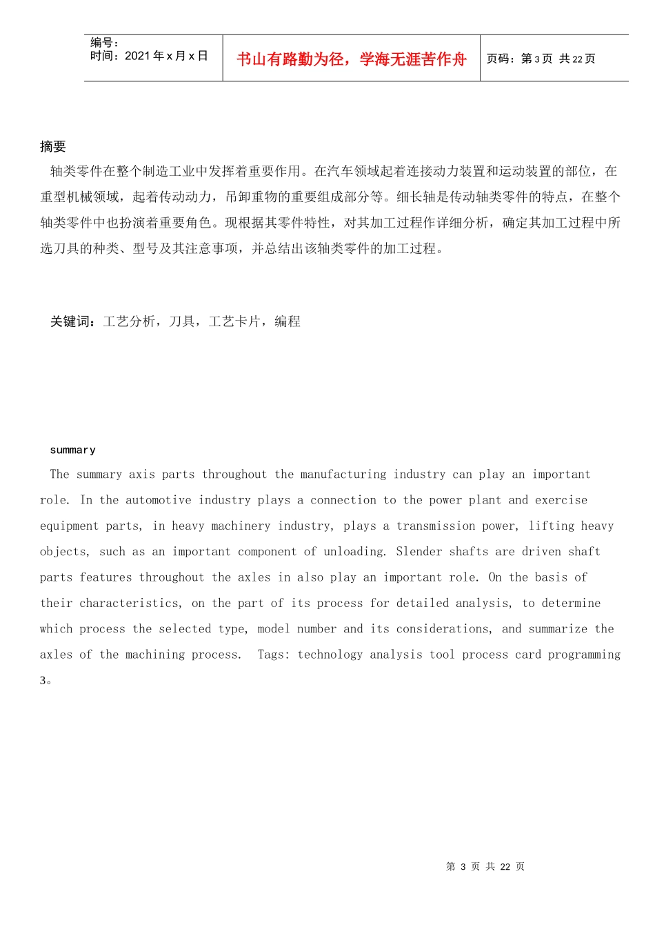 传动轴的数控加工工艺与编程设计_第3页