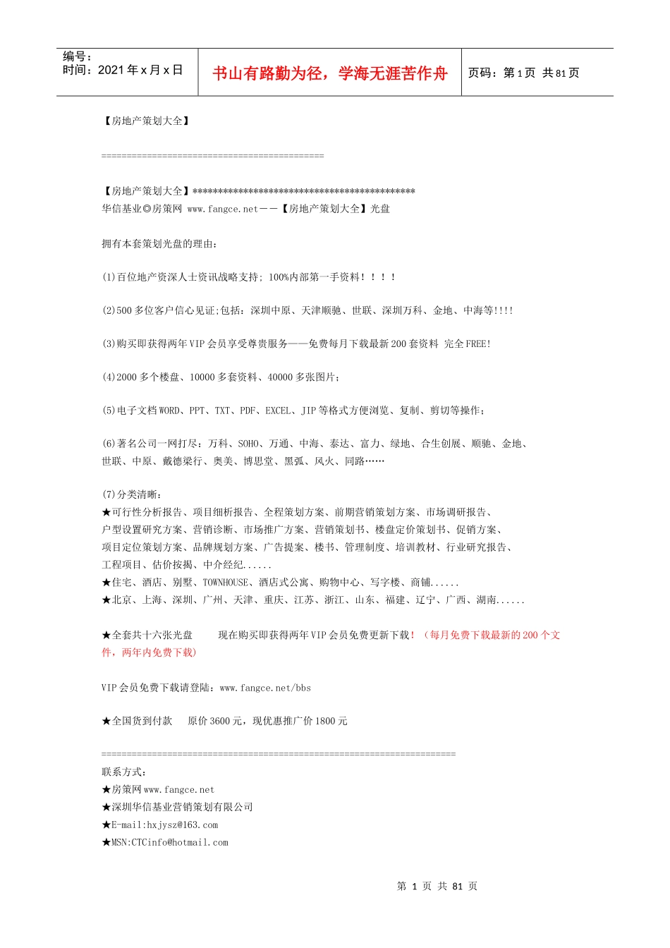 (房地产策划大全)-中国批发市场产业网_第1页