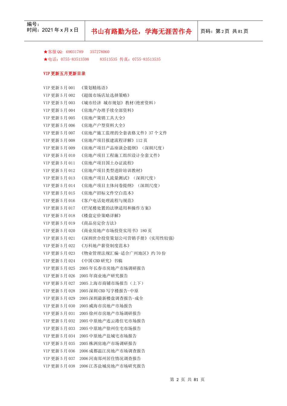 (房地产策划大全)-中国批发市场产业网_第2页
