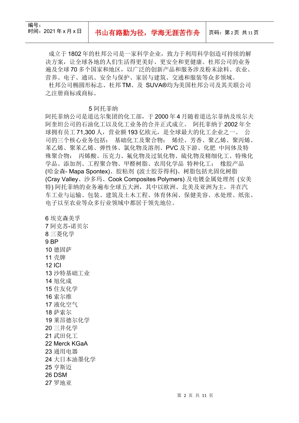 化工企业介绍_第2页