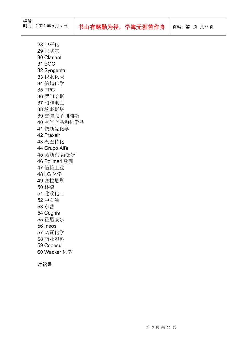 化工企业介绍_第3页