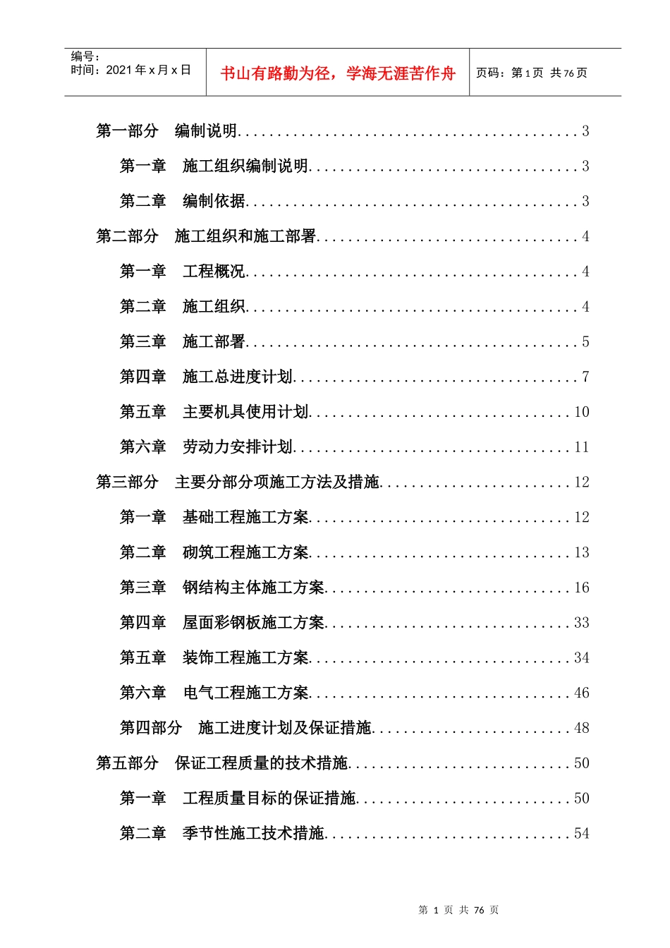 东风标致4S店工程施工组织设计_第1页