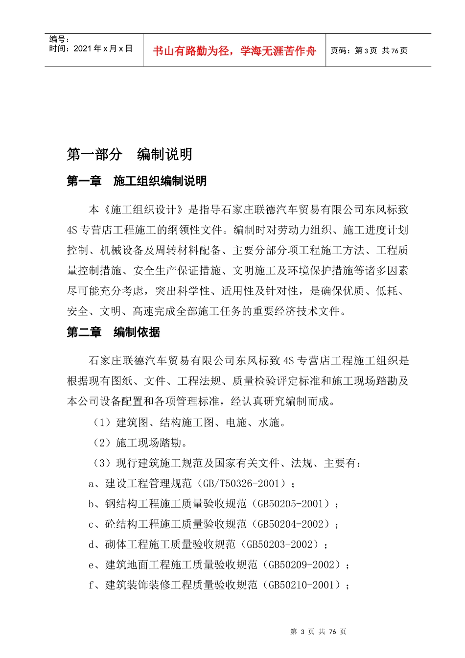 东风标致4S店工程施工组织设计_第3页