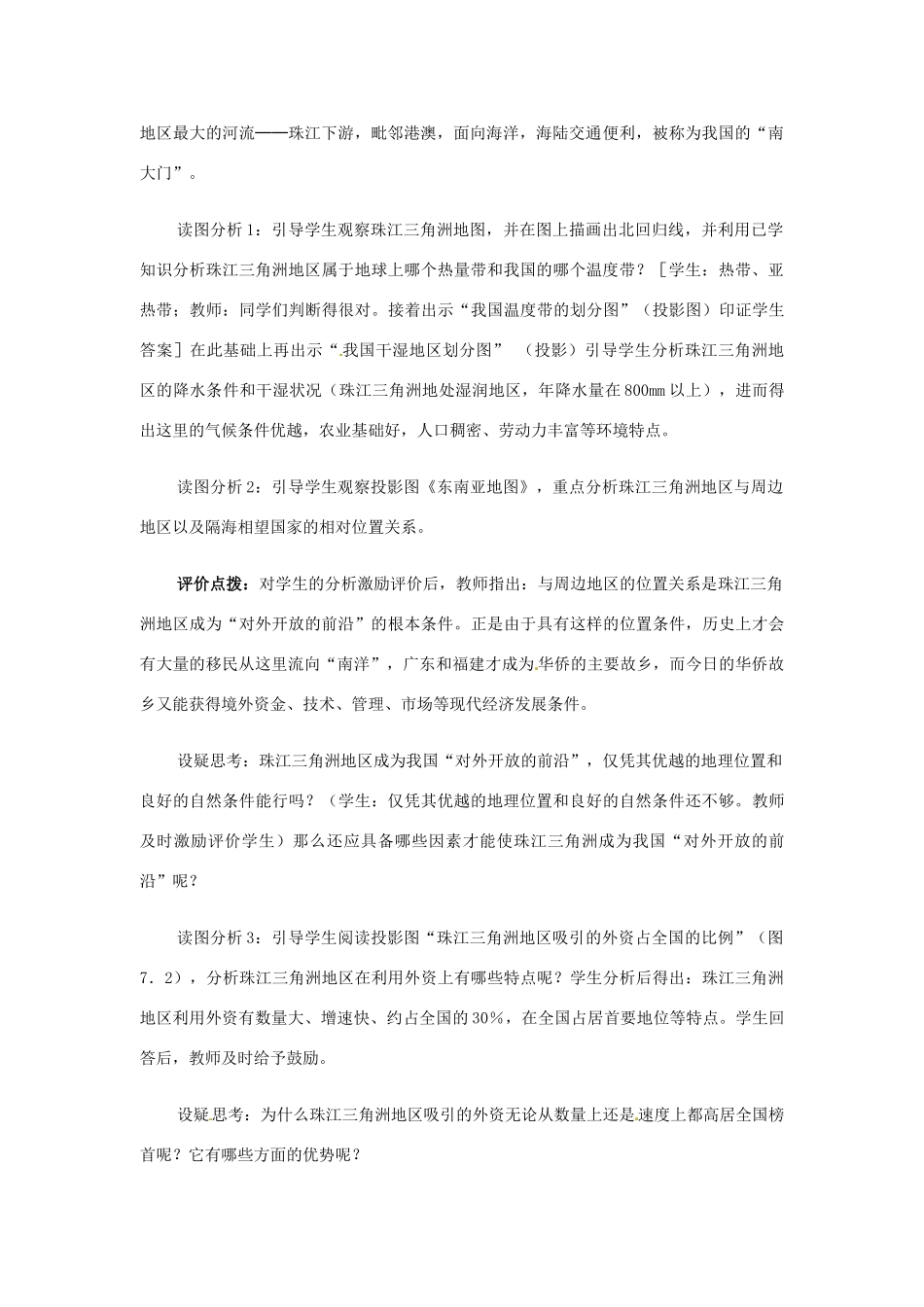 八年级地理下册第8单元_81珠江三角洲教案商务星球版_第3页