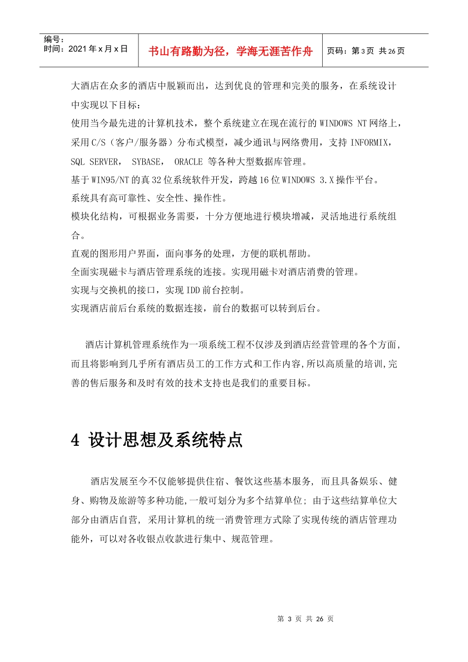 亚太酒店方案_第3页