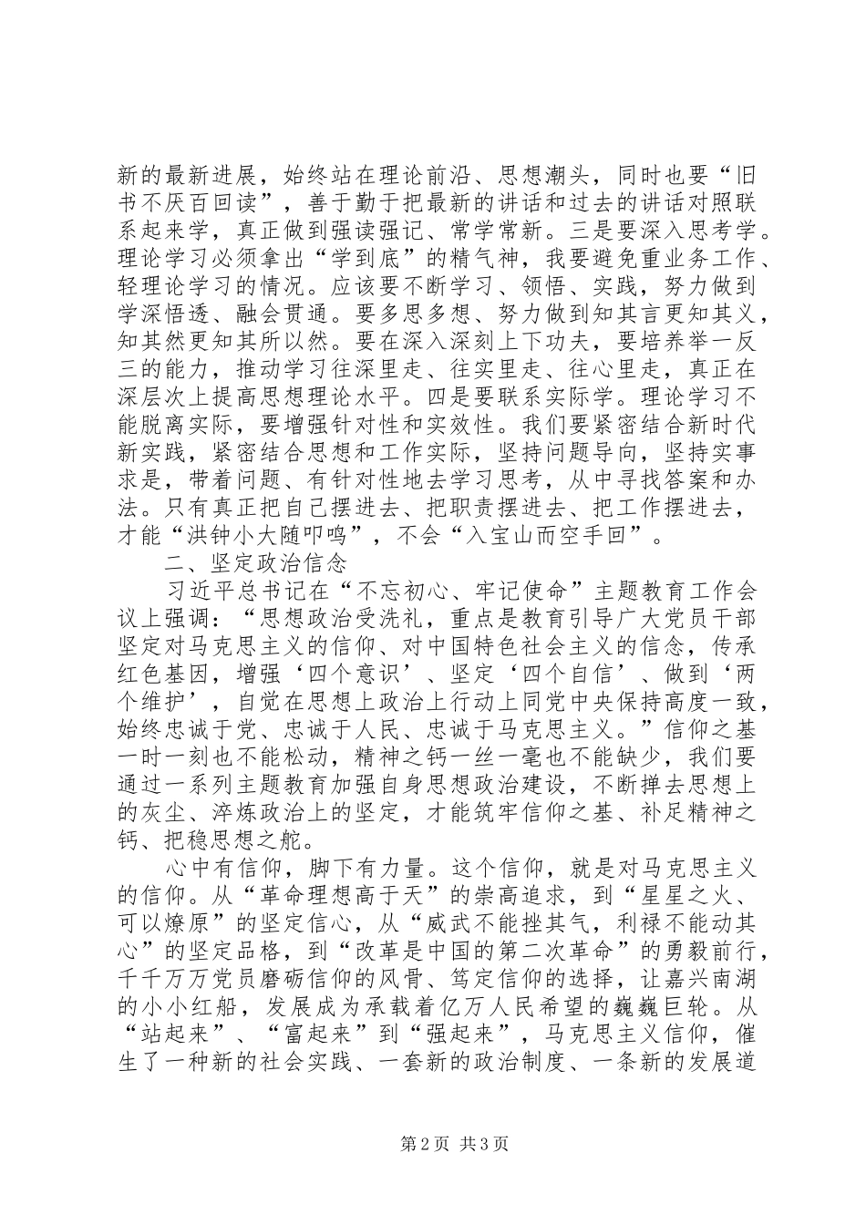 XX年主题教育工作心得体会：强化理论武装、坚定政治信念_第2页