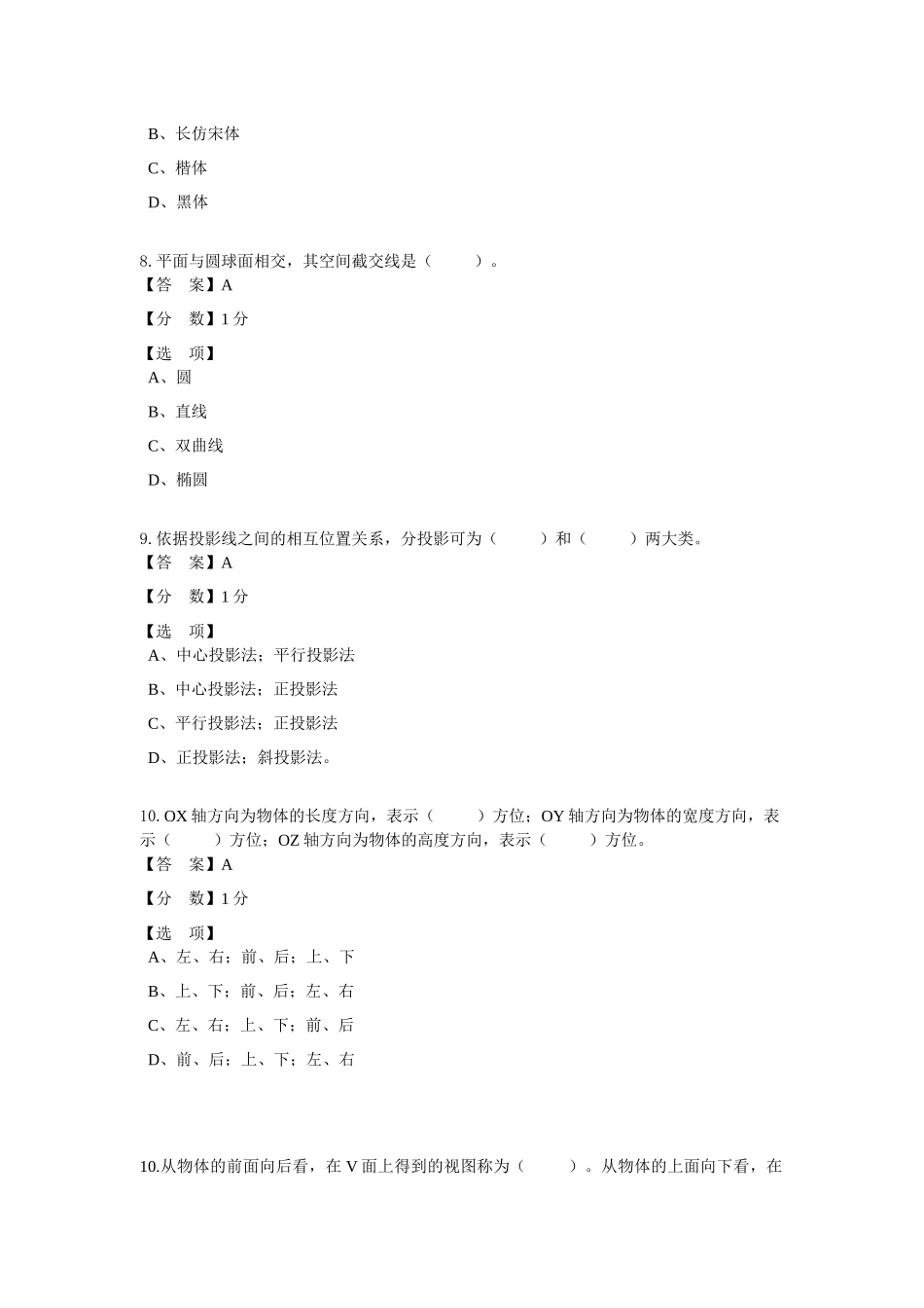 (客观题)二维CAD机械设计预赛试题-副本_第3页