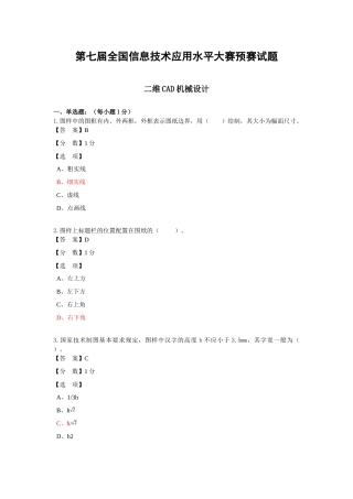 (客观题)二维CAD机械设计预赛试题-副本