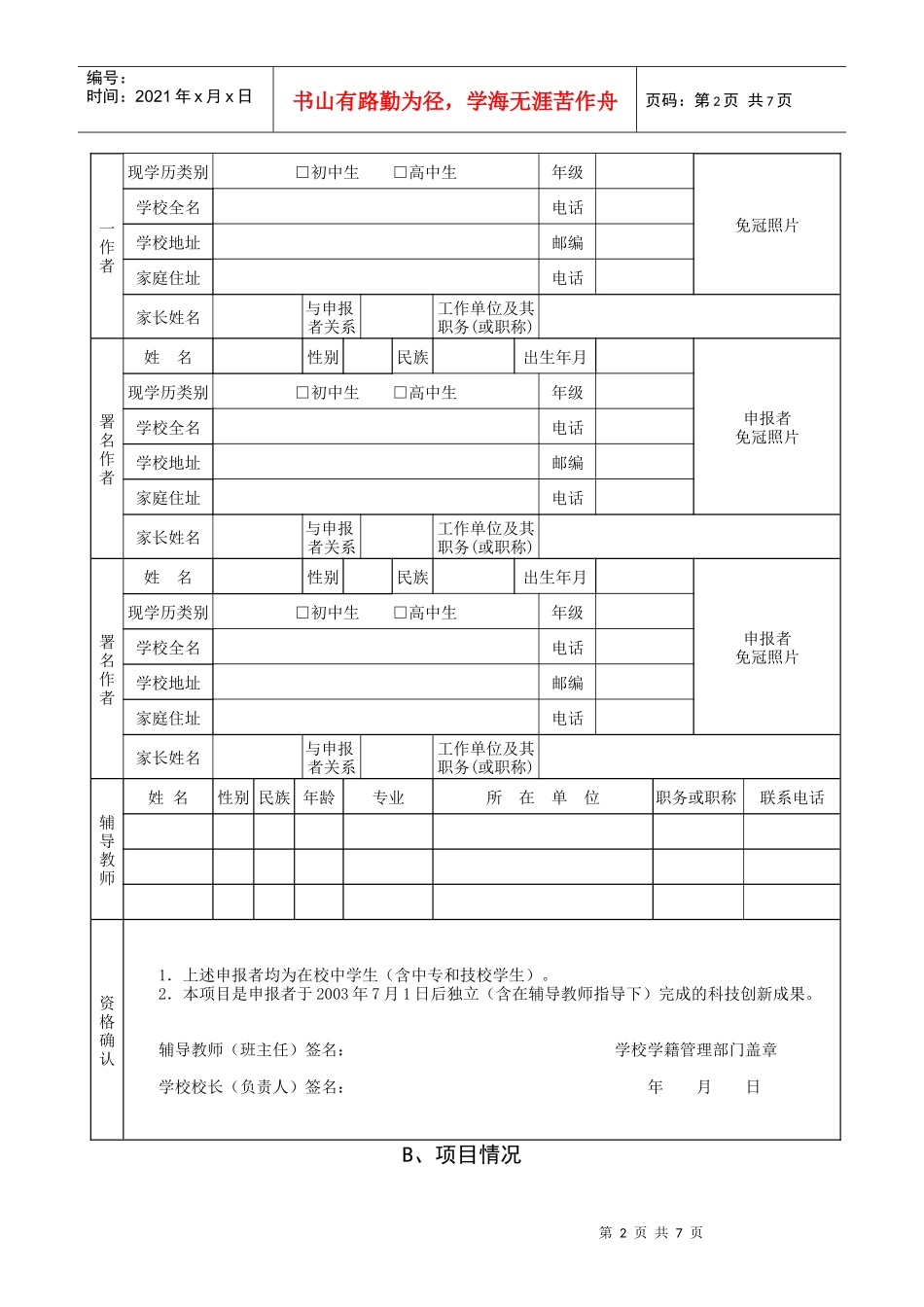 中国青少年机器人竞赛机器人工程设计项目申报书_第2页