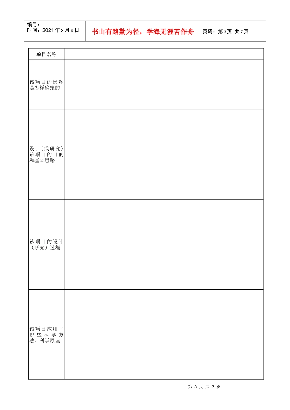 中国青少年机器人竞赛机器人工程设计项目申报书_第3页