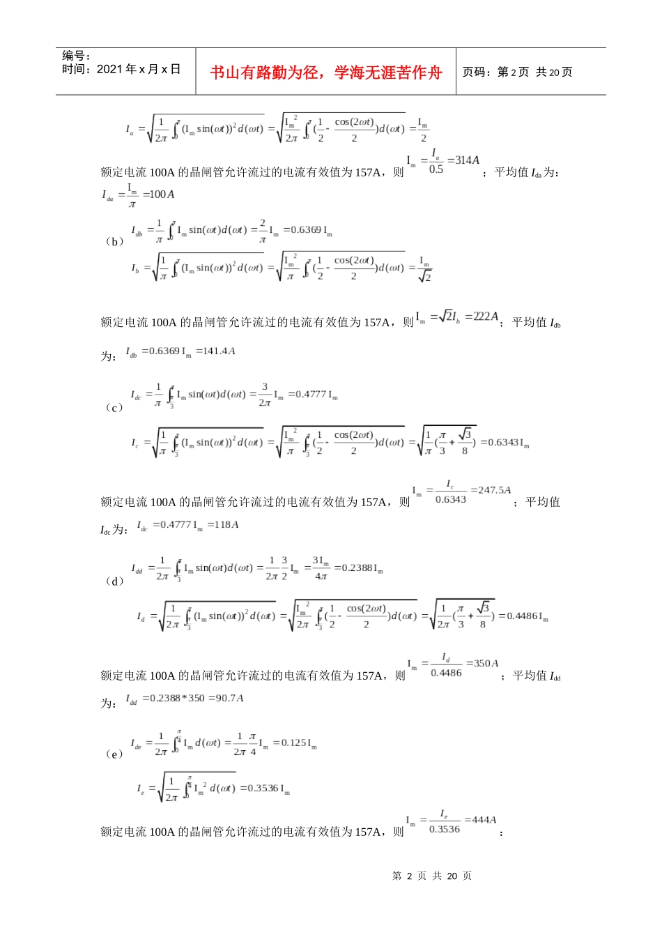(华北电力大学版)电力电子技术课后习题答案_第2页