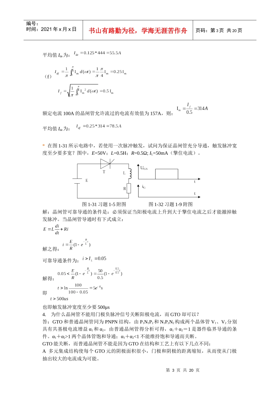 (华北电力大学版)电力电子技术课后习题答案_第3页