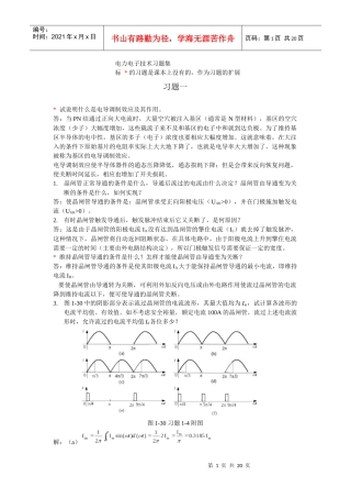 (华北电力大学版)电力电子技术课后习题答案