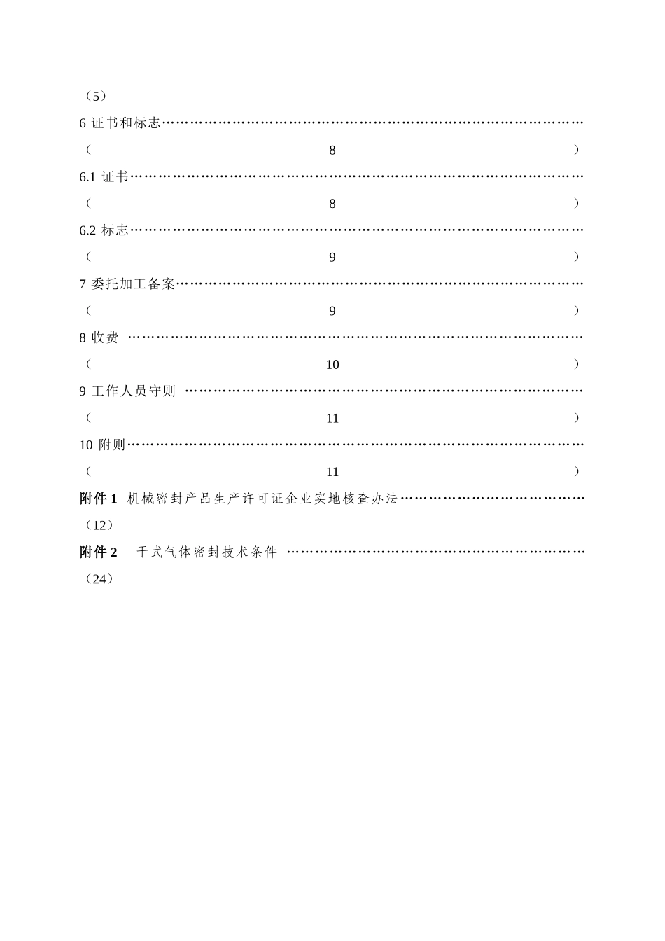 41-1 机械密封产品实施细则_第3页