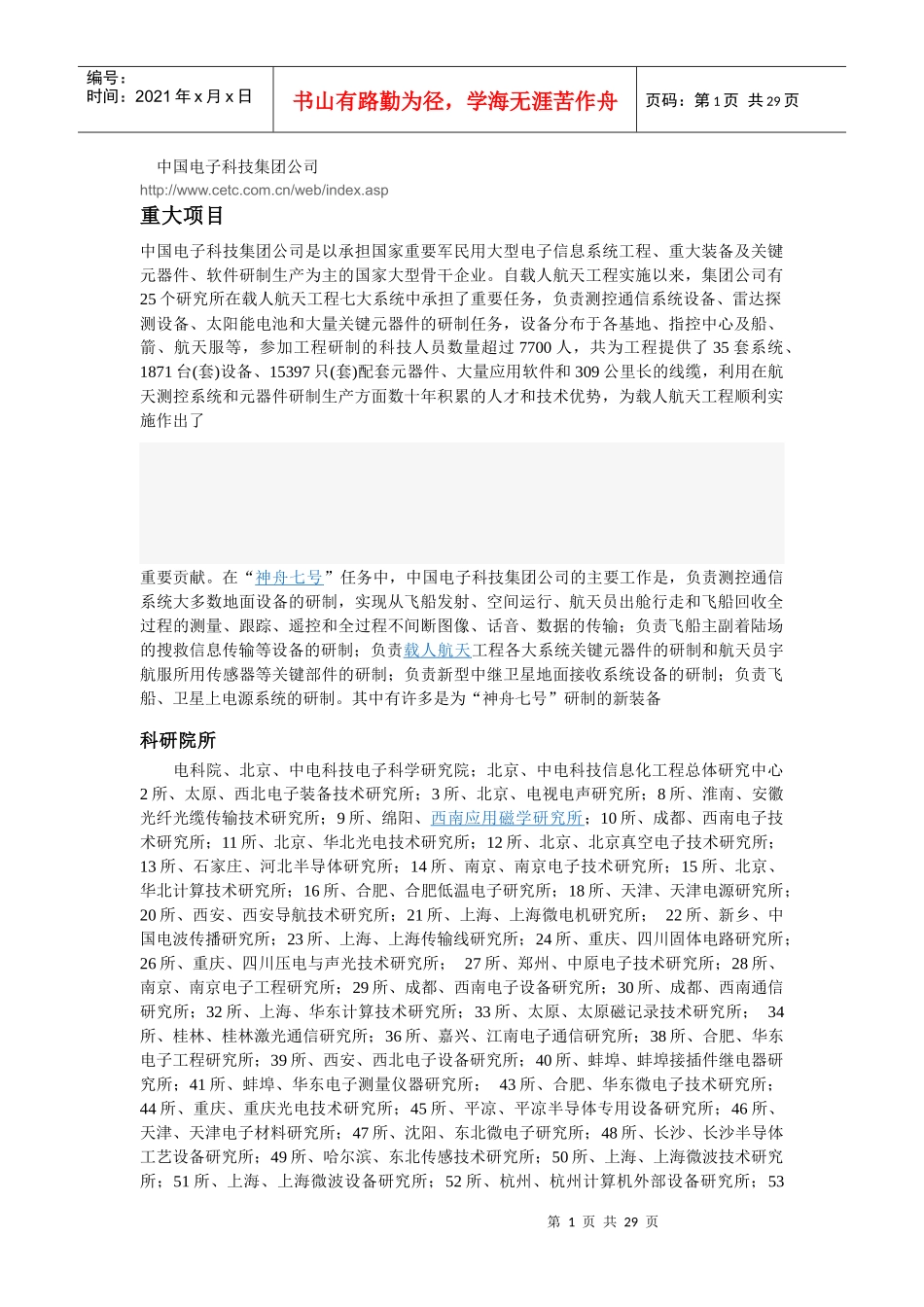 中国电子科技集团公司_第1页