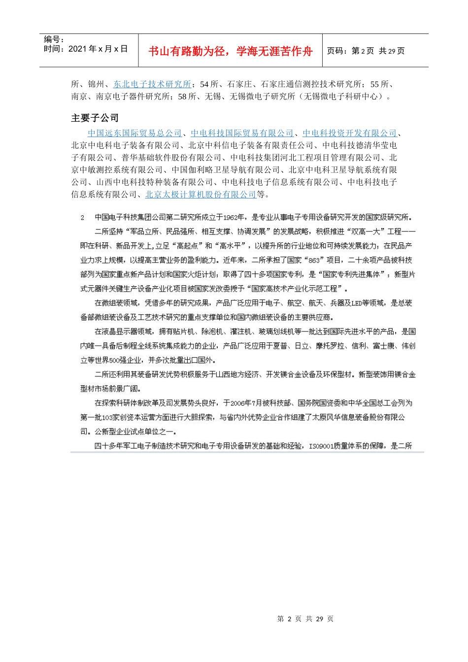 中国电子科技集团公司_第2页