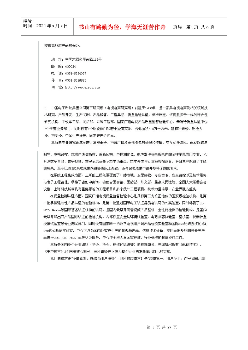 中国电子科技集团公司_第3页
