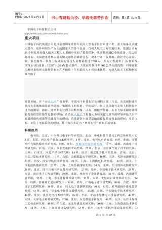 中国电子科技集团公司