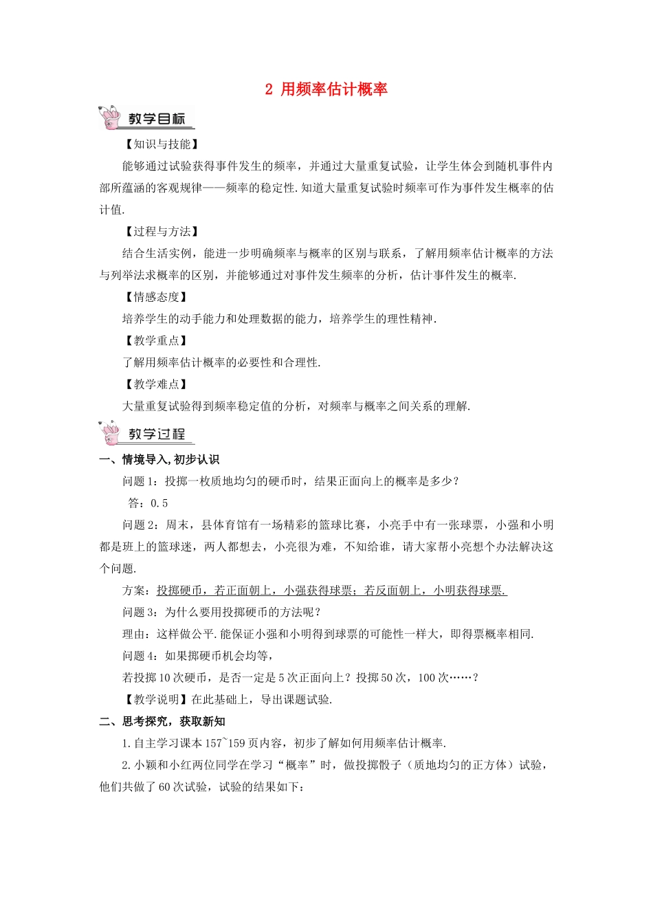 九年级数学上册 第三章 概率的进一步认识2 用频率估计概率教案 （新版）北师大版-（新版）北师大版初中九年级上册数学教案_第1页