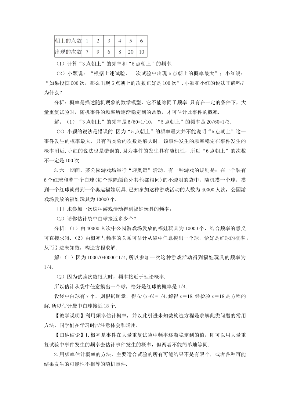 九年级数学上册 第三章 概率的进一步认识2 用频率估计概率教案 （新版）北师大版-（新版）北师大版初中九年级上册数学教案_第2页
