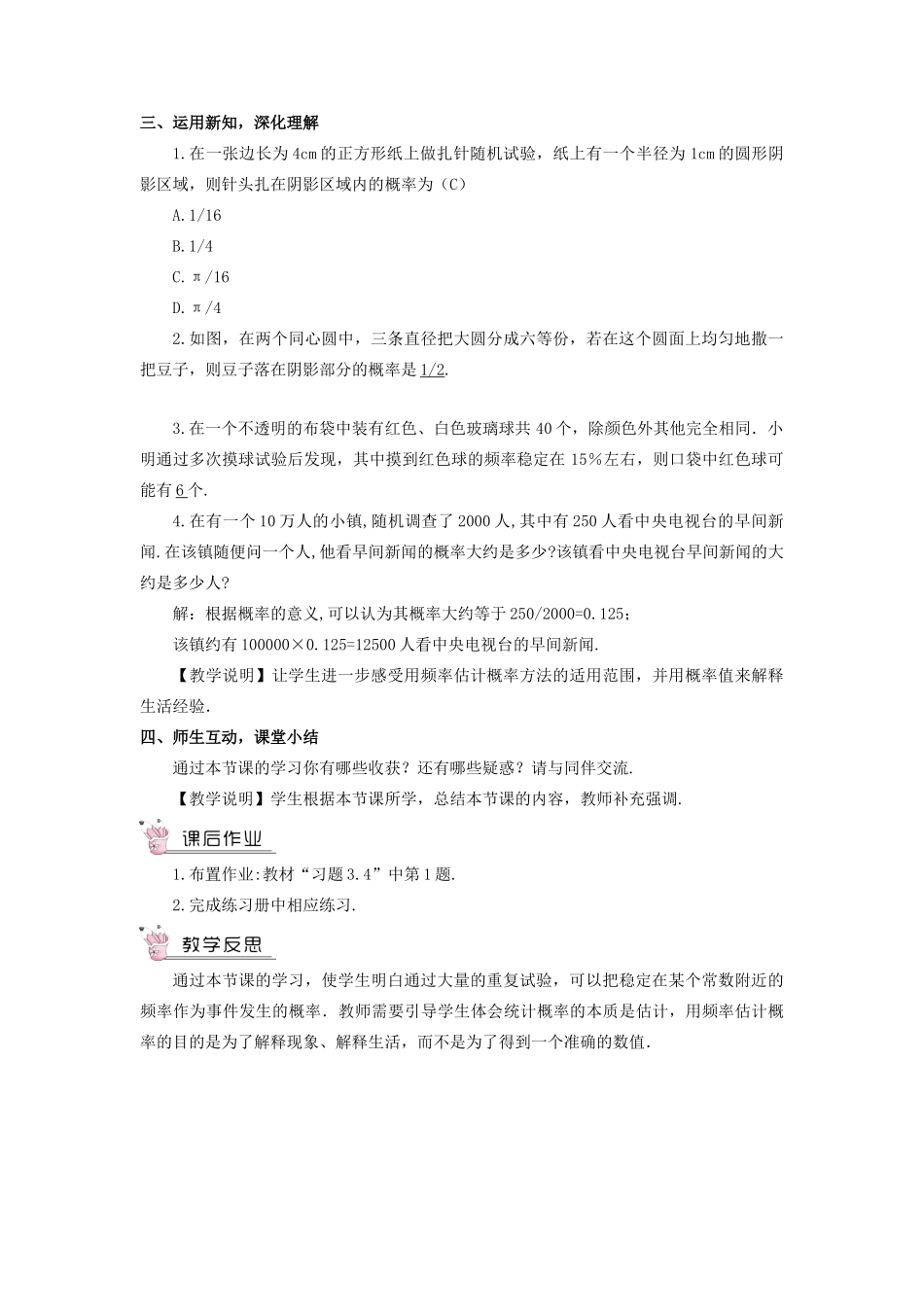 九年级数学上册 第三章 概率的进一步认识2 用频率估计概率教案 （新版）北师大版-（新版）北师大版初中九年级上册数学教案_第3页