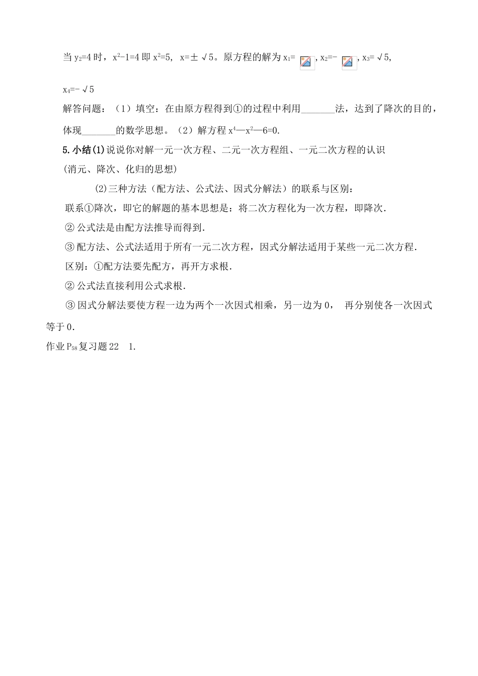 华师大版九年级数学一元二次方程的解法教案_第2页