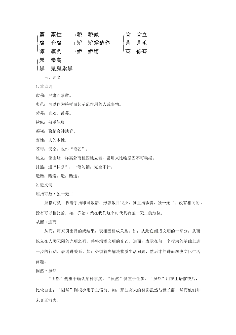 高中语文 悼念乔治桑名师导航 鲁教版必修2_第2页