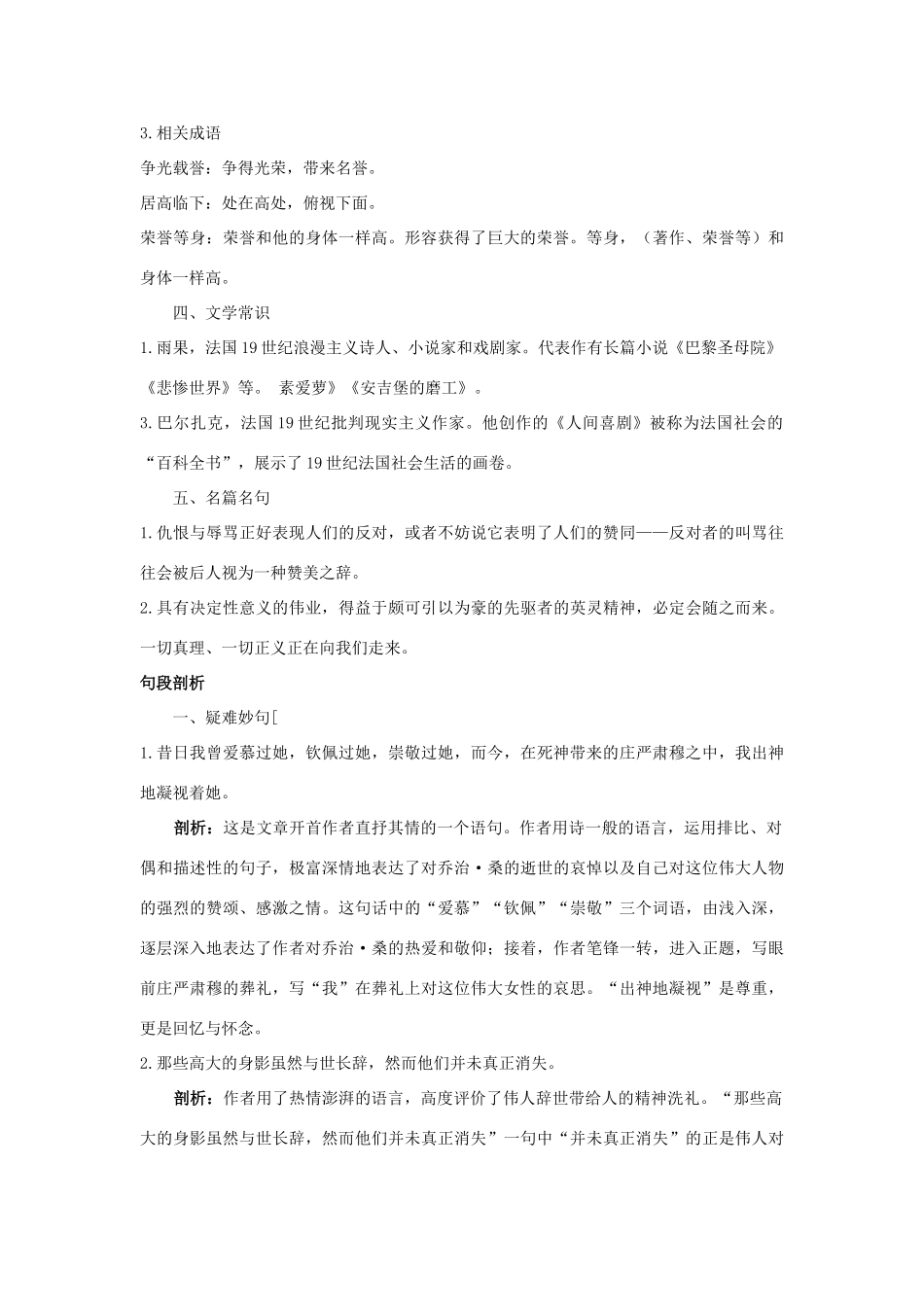 高中语文 悼念乔治桑名师导航 鲁教版必修2_第3页