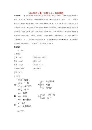 高中语文 悼念乔治桑名师导航 鲁教版必修2