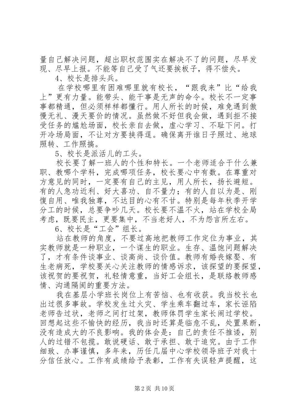 学校长的一点心得体会_第2页