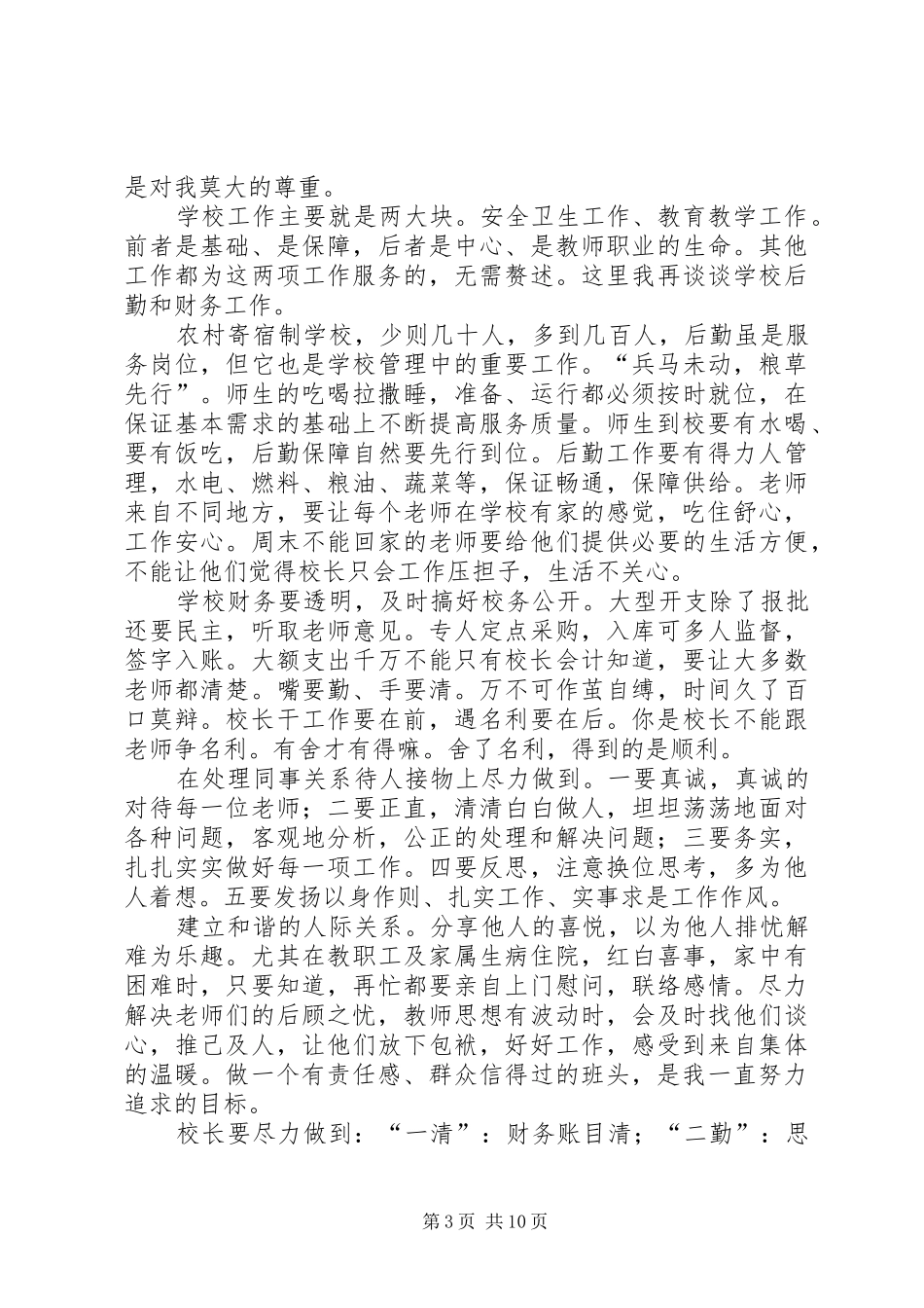 学校长的一点心得体会_第3页