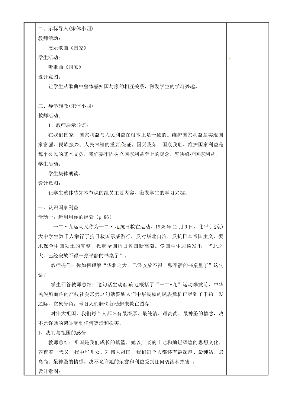 新疆新源县八年级道德与法治上册 第四单元 维护国家利益 第八课 国家利益至上 第1框 国家好 大家才会好教案 新人教版-新人教版初中八年级上册政治教案_第2页