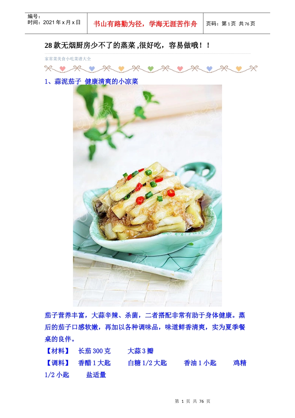 28款无烟厨房少不了的蒸菜_第1页