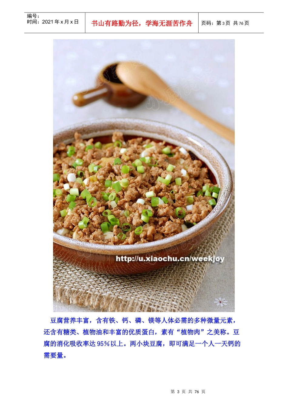 28款无烟厨房少不了的蒸菜_第3页