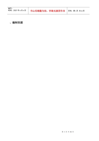 北京某全现浇剪力墙结构工程模板施工组织设计方案