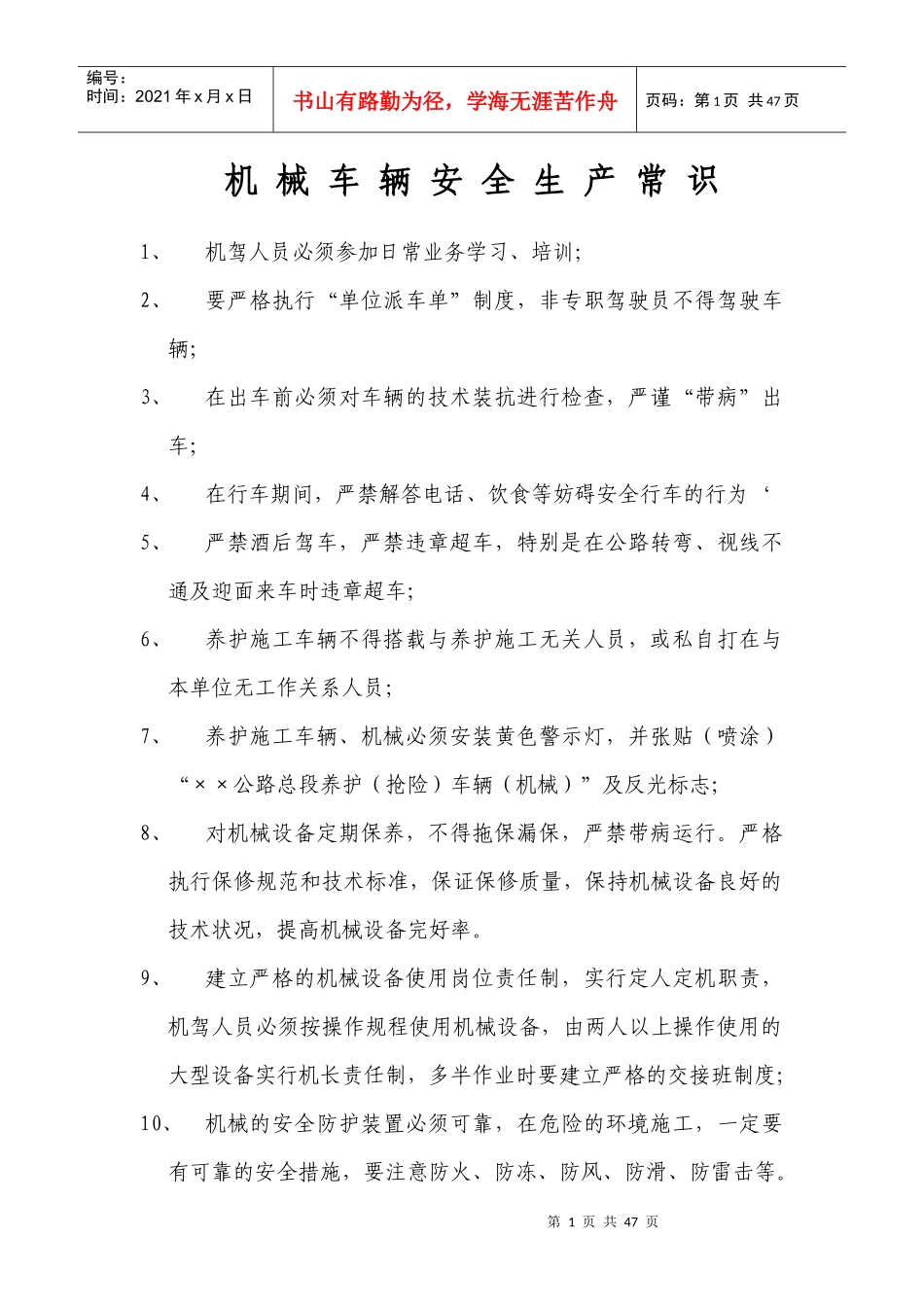 公路局各种机械操作规程_第1页